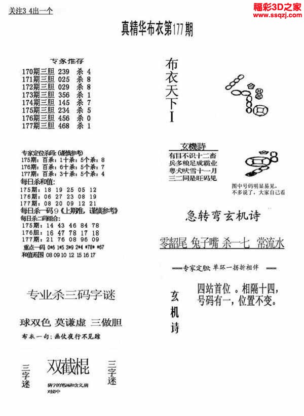 3d2022177期真精华布衣天下123456
