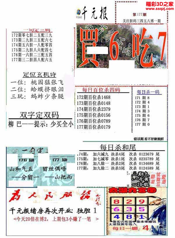 3d2022177期真精华布衣天下123456