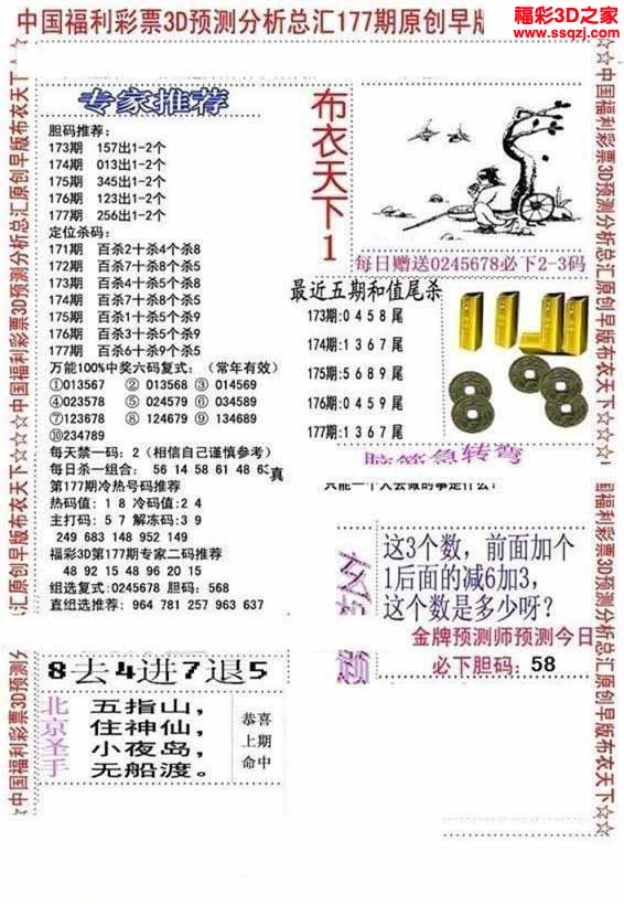 3d2022177期精华早版布衣12