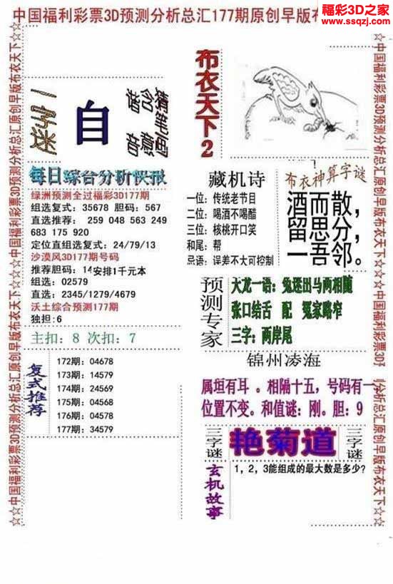 3d2022177期精华早版布衣12