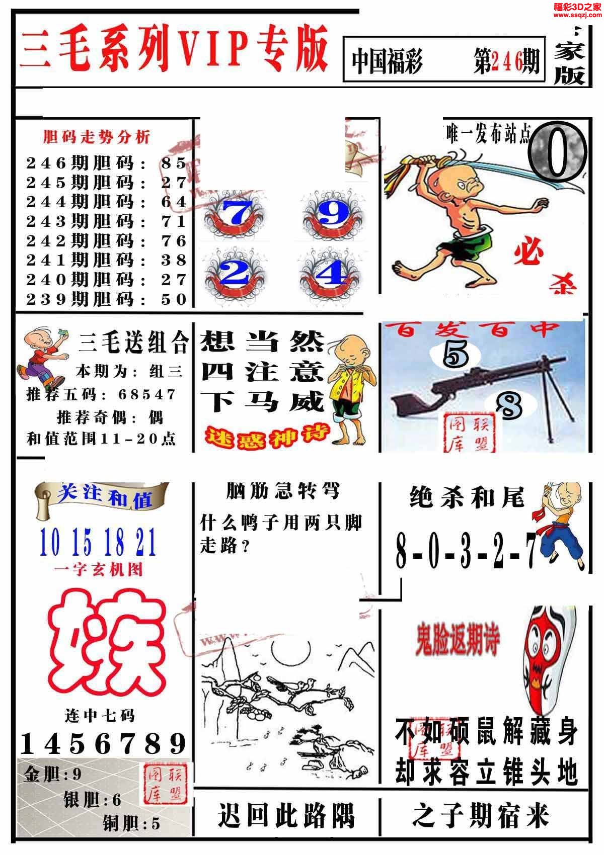 3d2022246期三毛图谜专家版