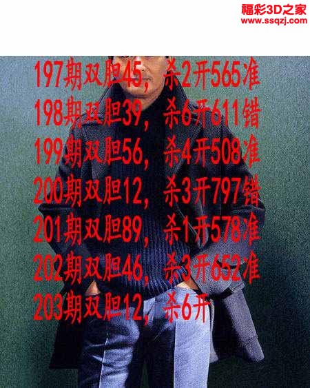 3d2032203期发哥双胆 连中