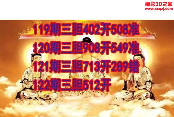 3d2024122期丹东双胆王
