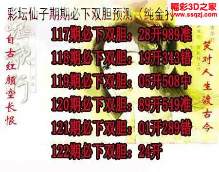 3d2024122期彩坛仙子期期必下