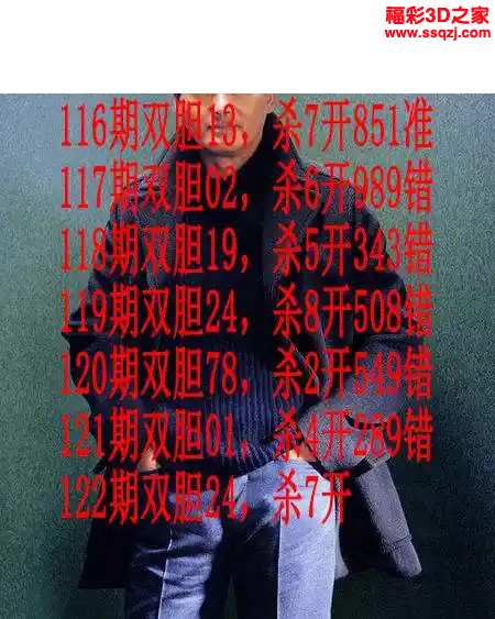 3d2024122期发哥双胆