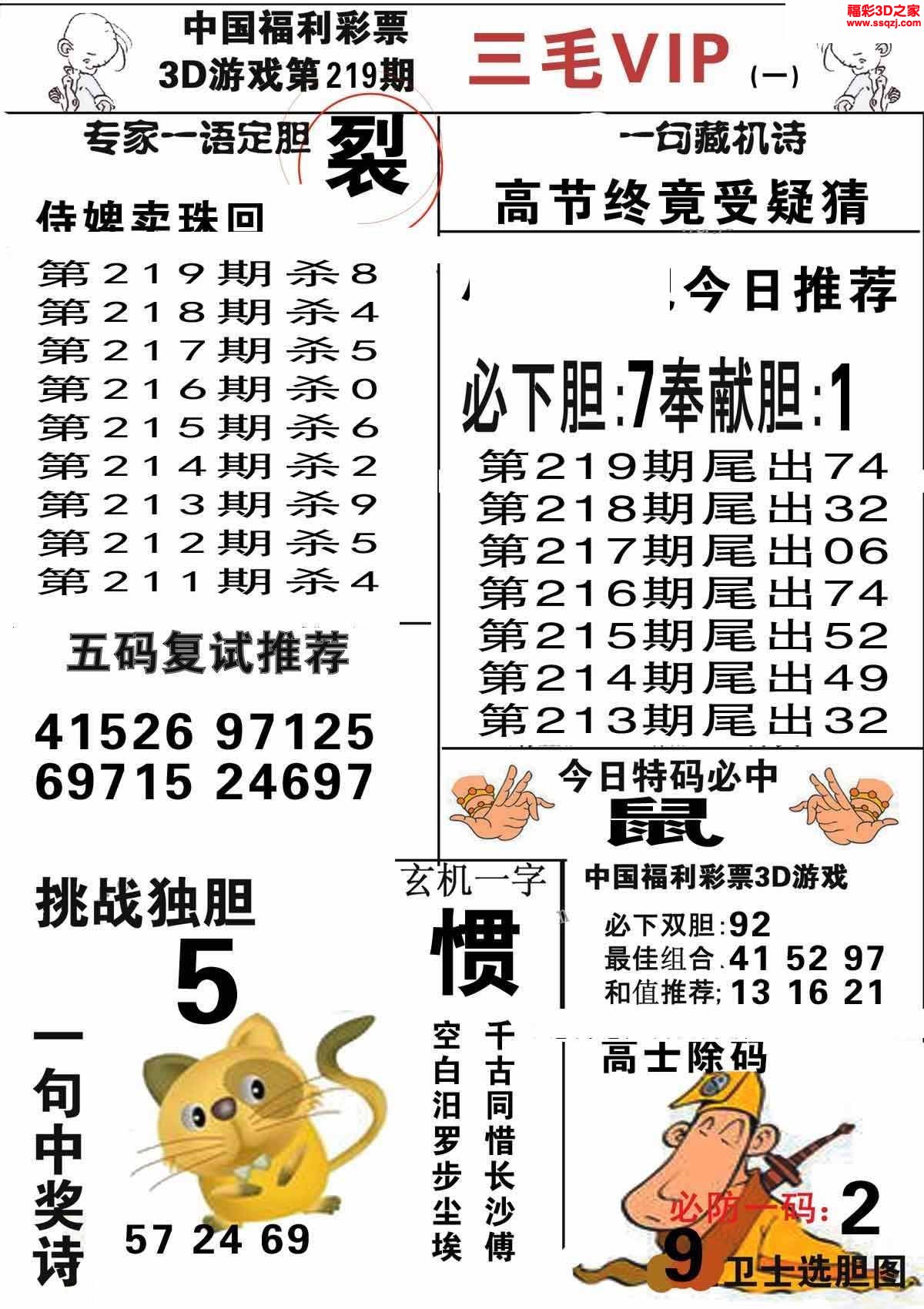 3d2022219期三毛图库第一版