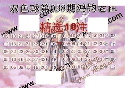 双色球22038期鸿钧老祖多注预测图谜