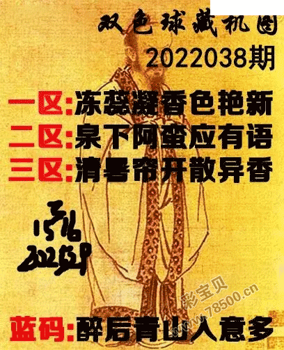 2022038期双色球正版藏机图