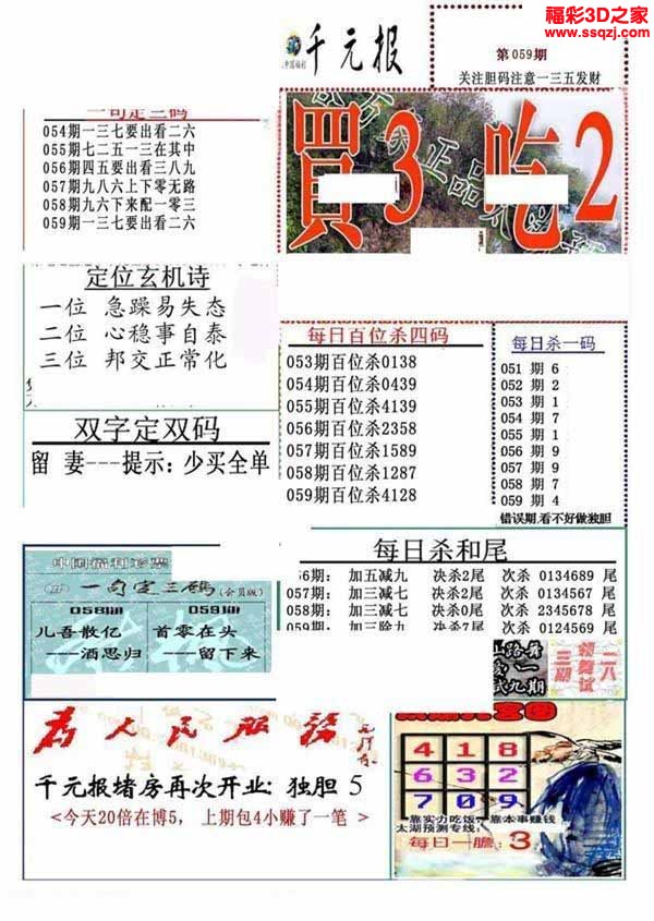 3d2022059期真精华布衣天下123456