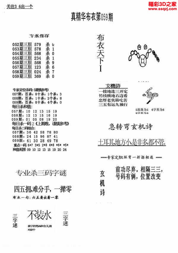 3d2022059期真精华布衣天下123456