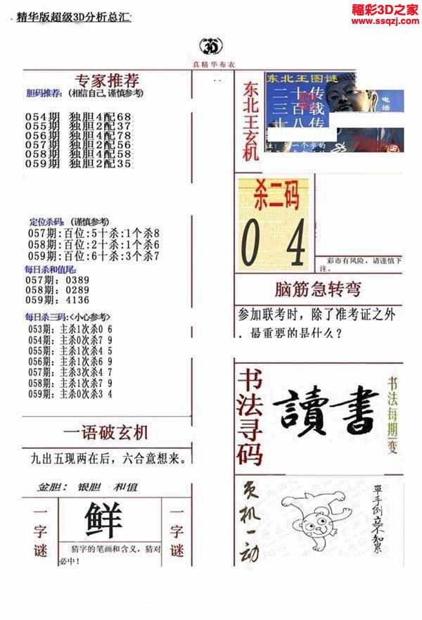 3d2022059期真精华布衣天下123456