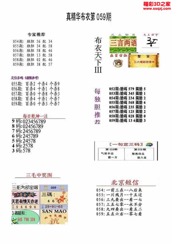 3d2022059期真精华布衣天下123456