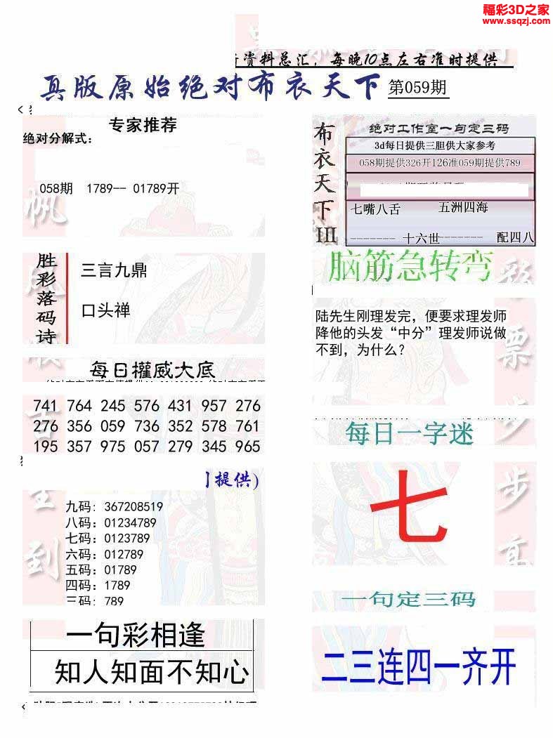 3d2022059期原始绝对布衣1234