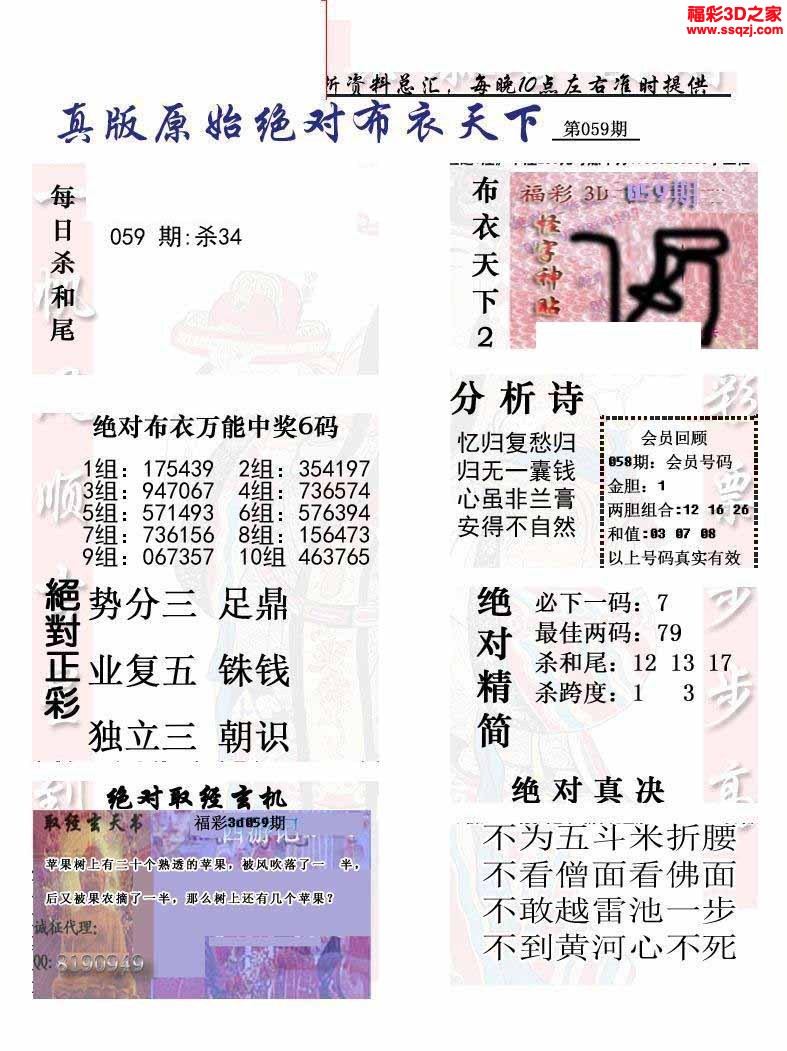 3d2022059期原始绝对布衣1234