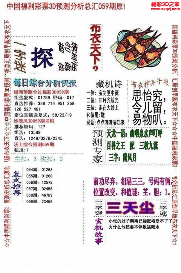 3d2022059期精华早版布衣12