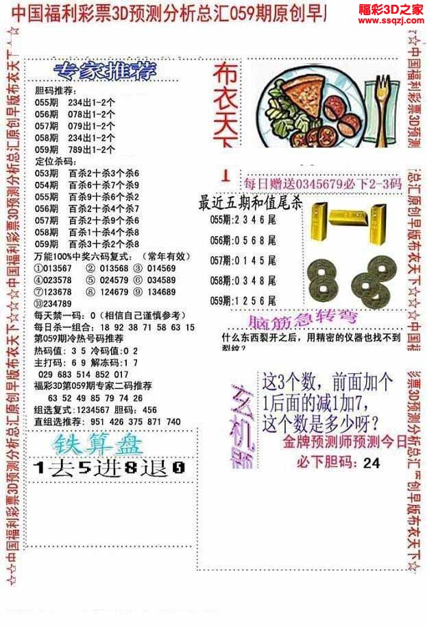 3d2022059期真精华早版布衣12