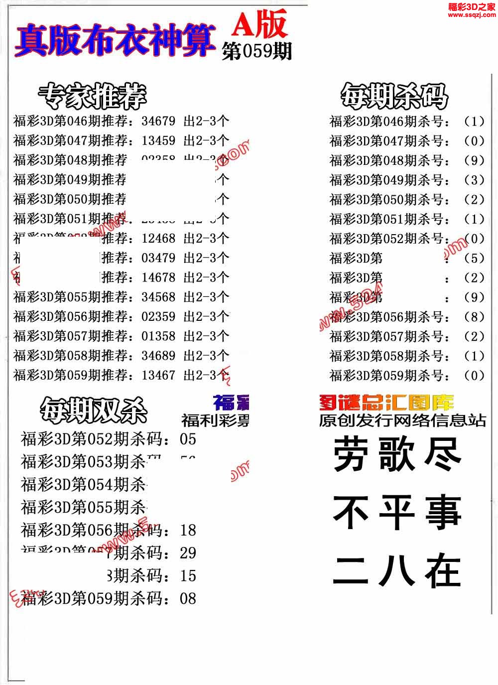 3d2022059期布衣神算AB版