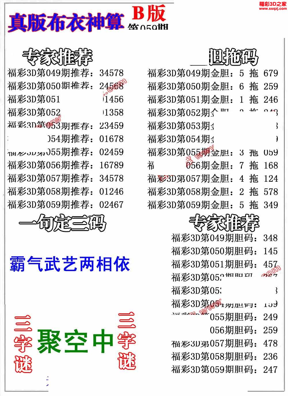 3d2022059期布衣神算AB版