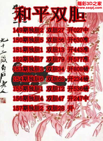 3d2022157期和平独胆王 中47