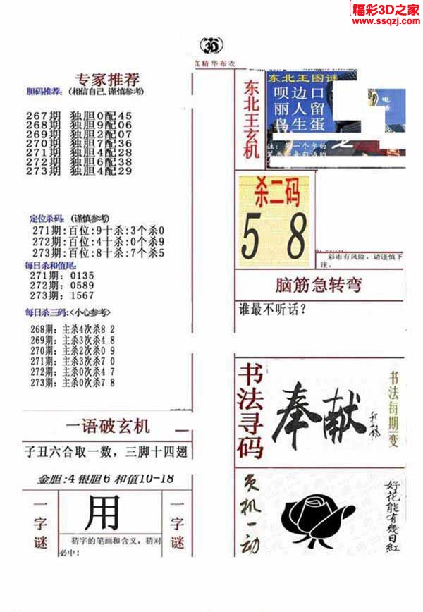 3d2022273期真精华布衣天下123456