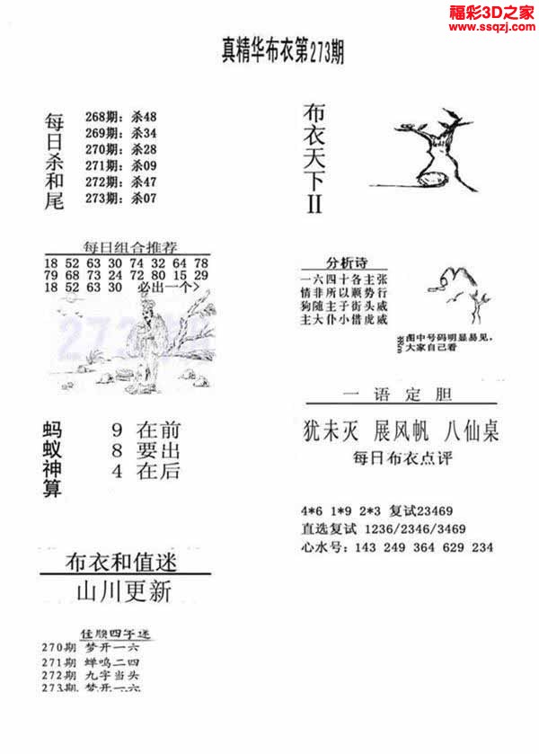 3d2022273期真精华布衣天下123456