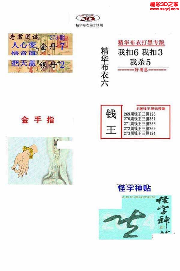 3d2022273期真精华布衣天下123456