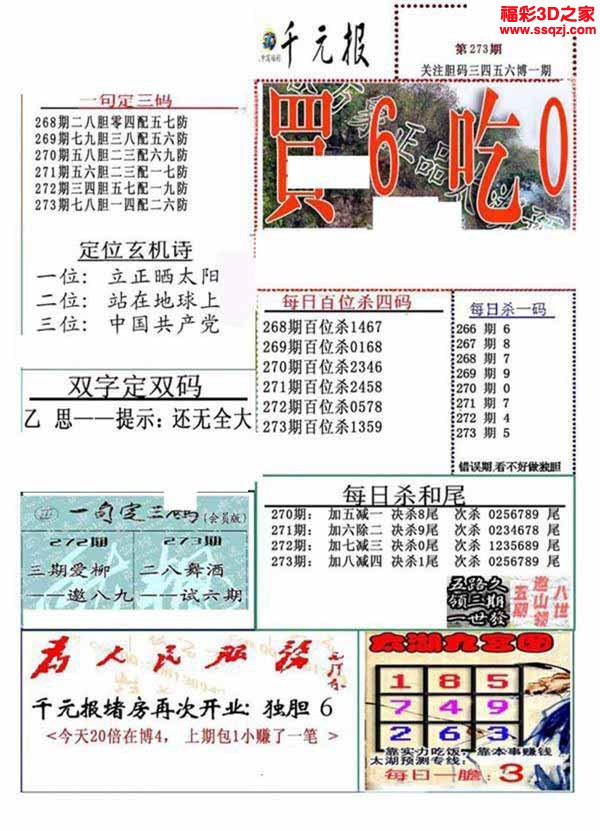 3d2022273期真精华布衣天下123456