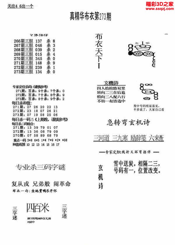 3d2022273期真精华布衣天下123456