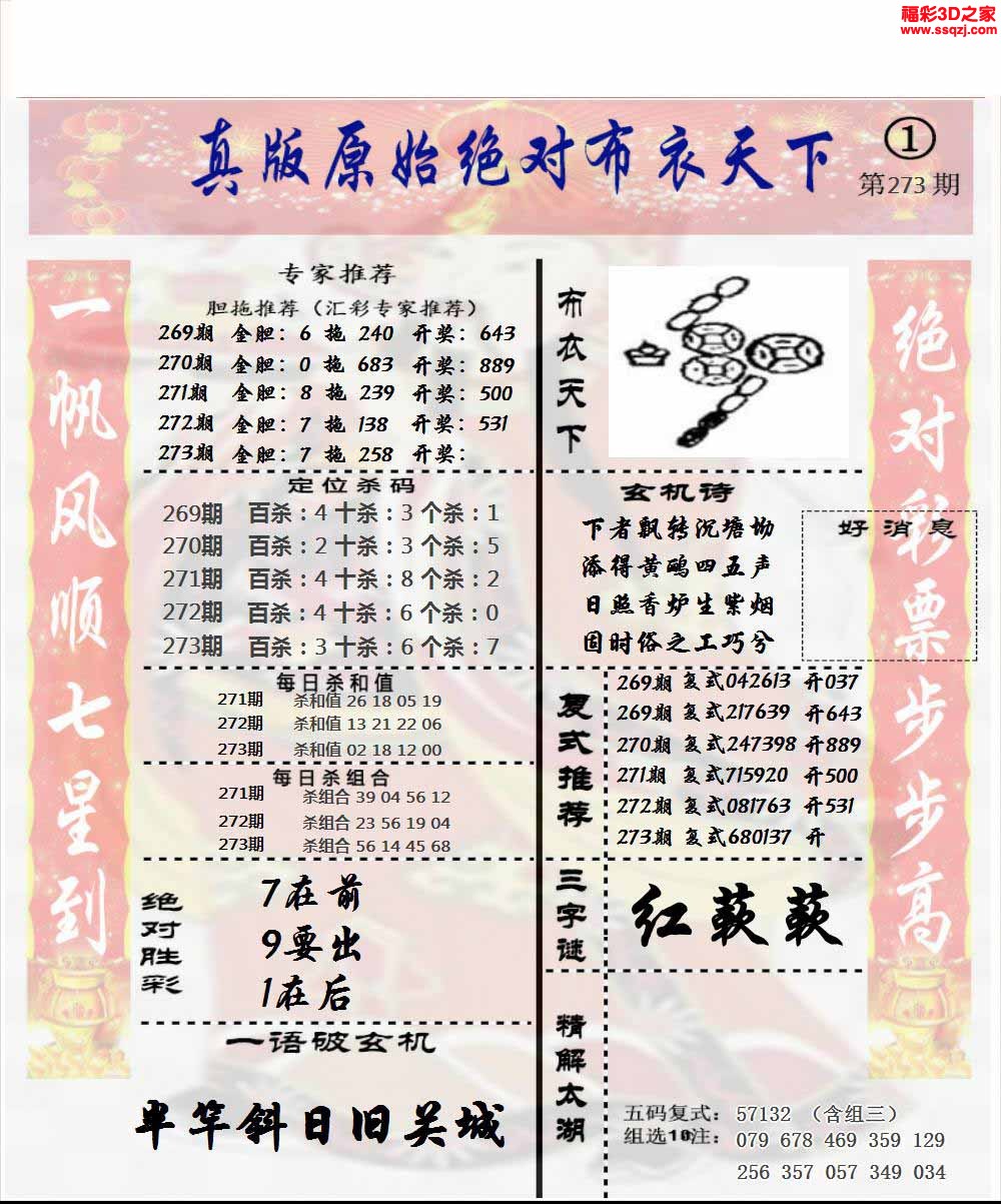 3d2022273期原始绝对布衣1234