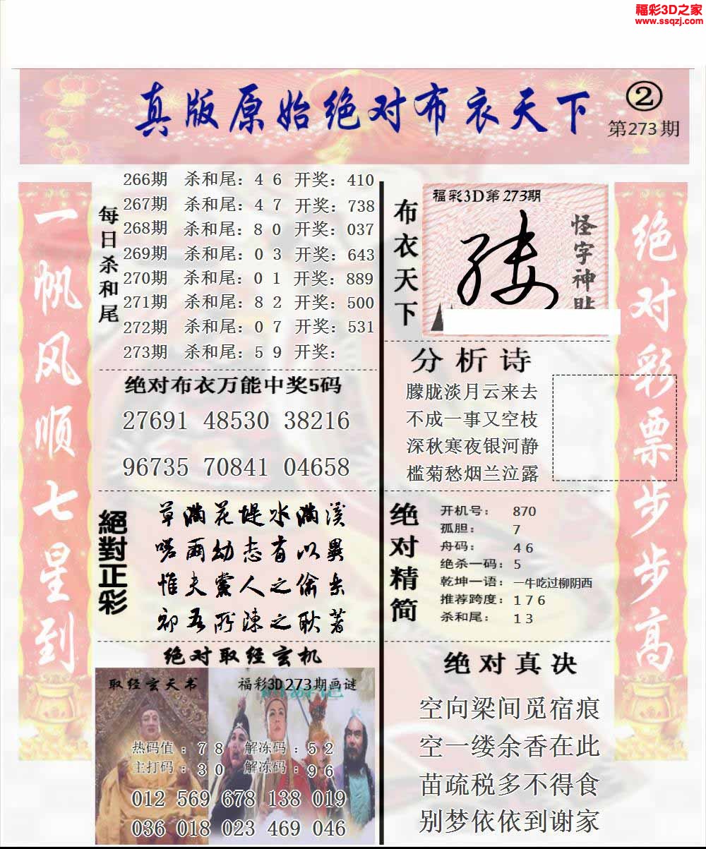 3d2022273期原始绝对布衣1234