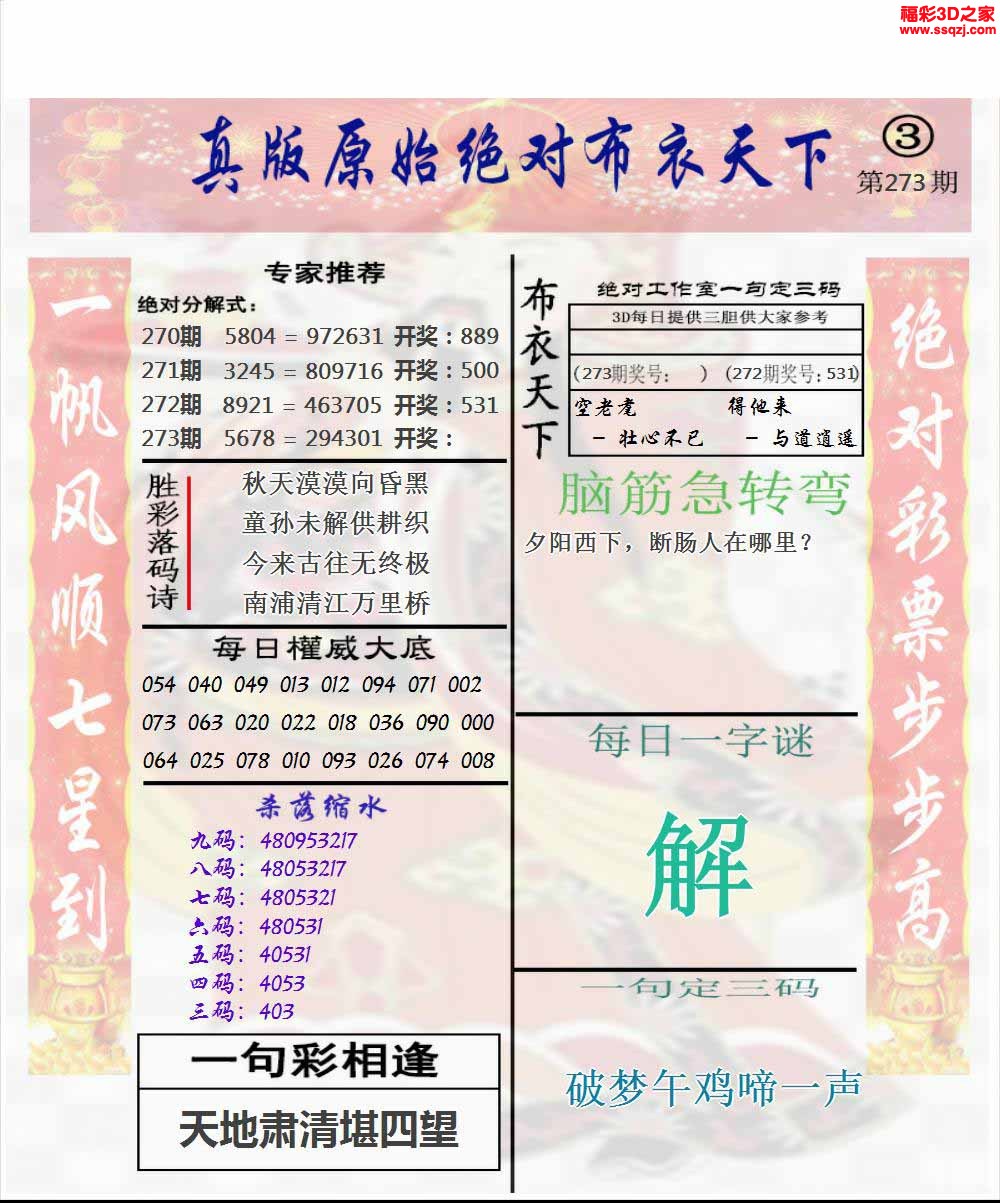 3d2022273期原始绝对布衣1234