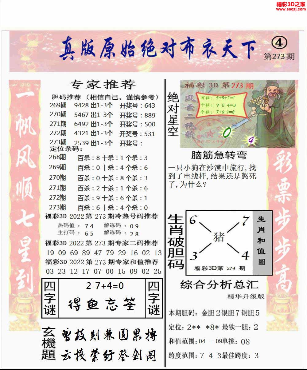 3d2022273期原始绝对布衣1234