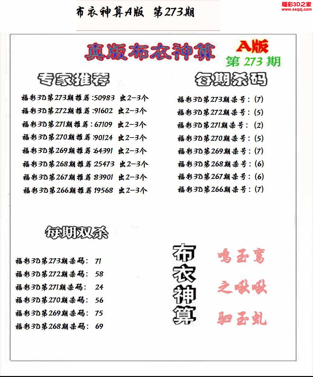3d2022273期布衣神算AB版