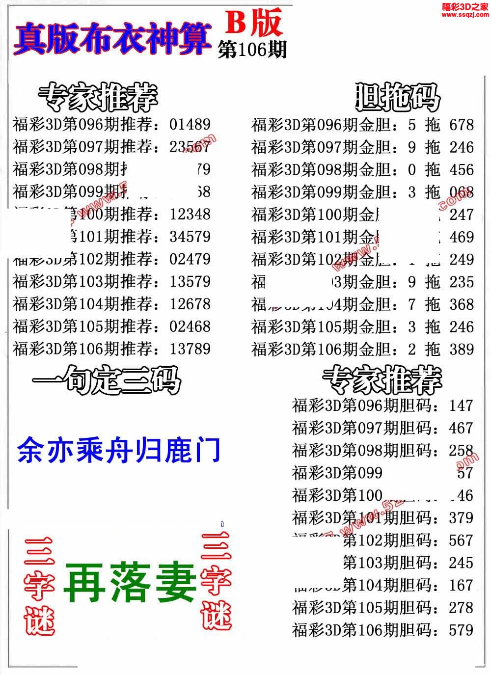 3d2022106期布衣神算AB版