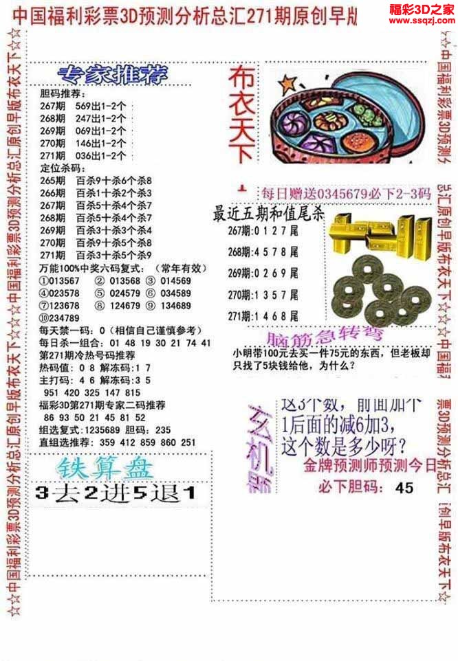 3d2022271期真精华会员布衣12