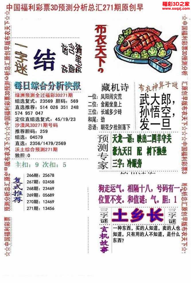 3d2022271期真精华会员布衣12