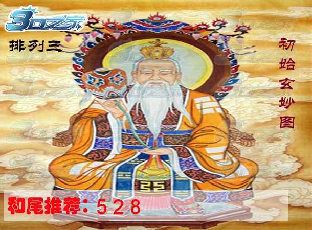 排列三2022270期:初始玄妙图
