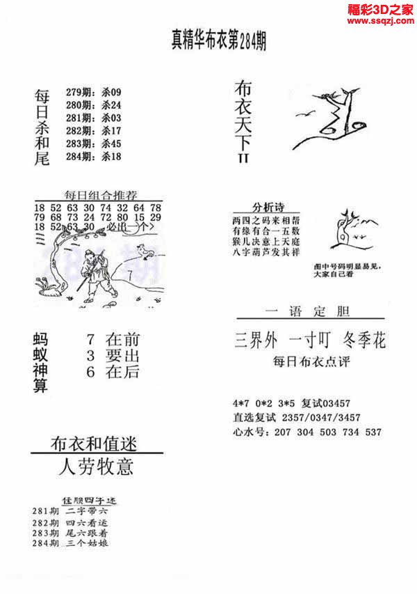 3d2022284期真精华布衣天下123456