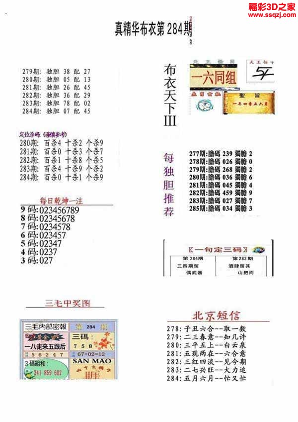 3d2022284期真精华布衣天下123456