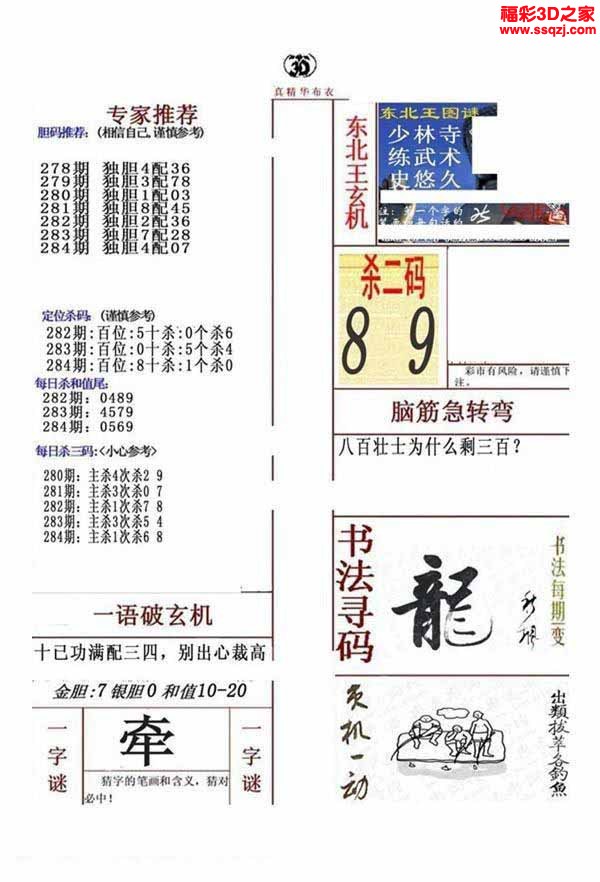 3d2022284期真精华布衣天下123456