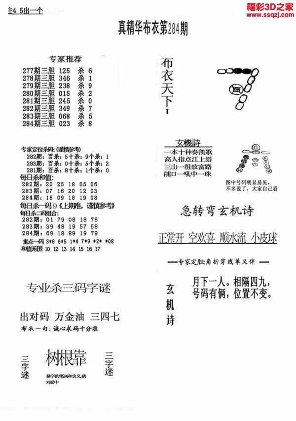 3d2022284期真精华布衣天下123456
