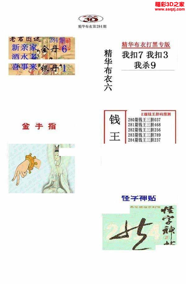 3d2022284期真精华布衣天下123456