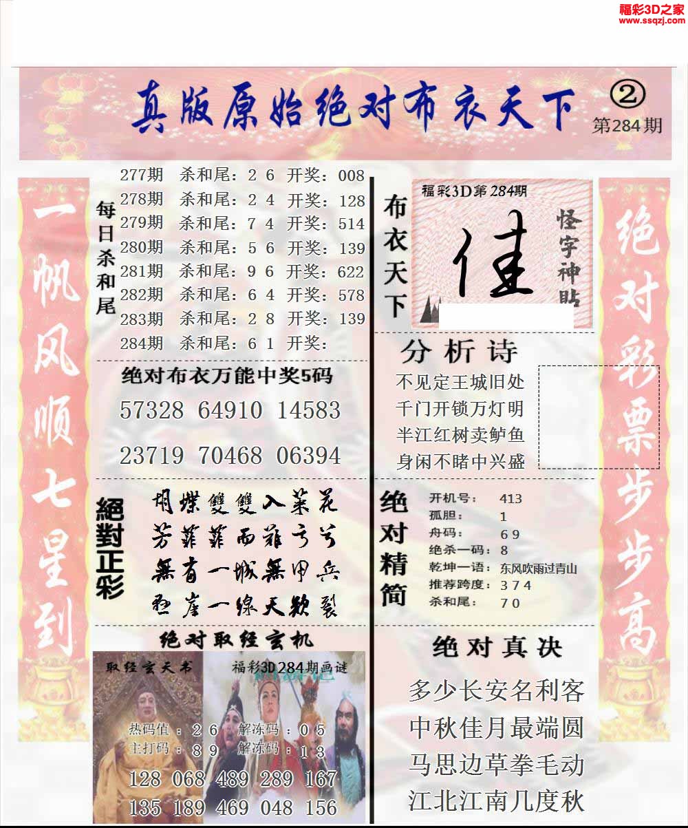 3d2022284期原始绝对布衣1234