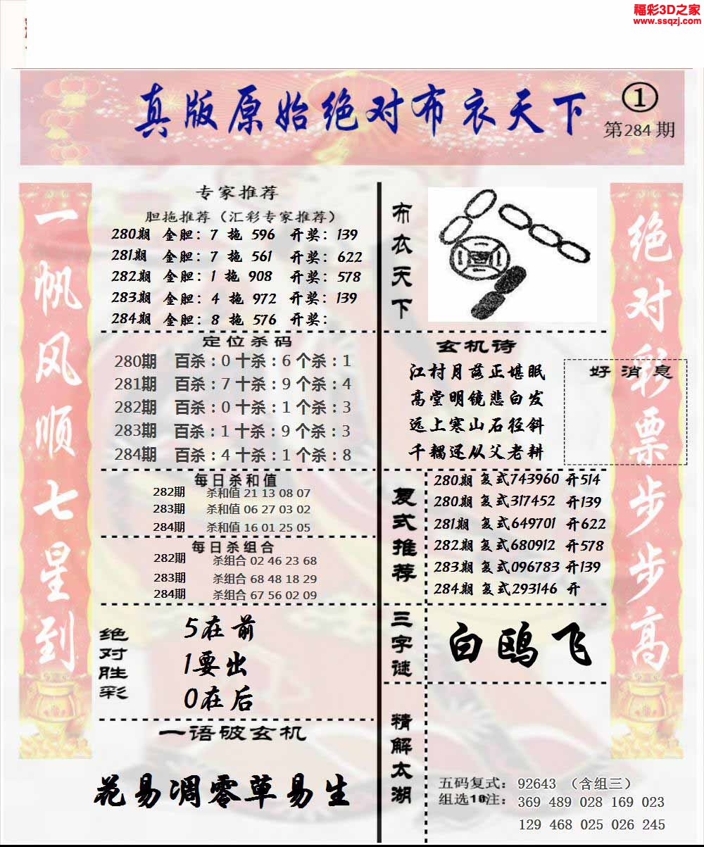 3d2022284期原始绝对布衣1234