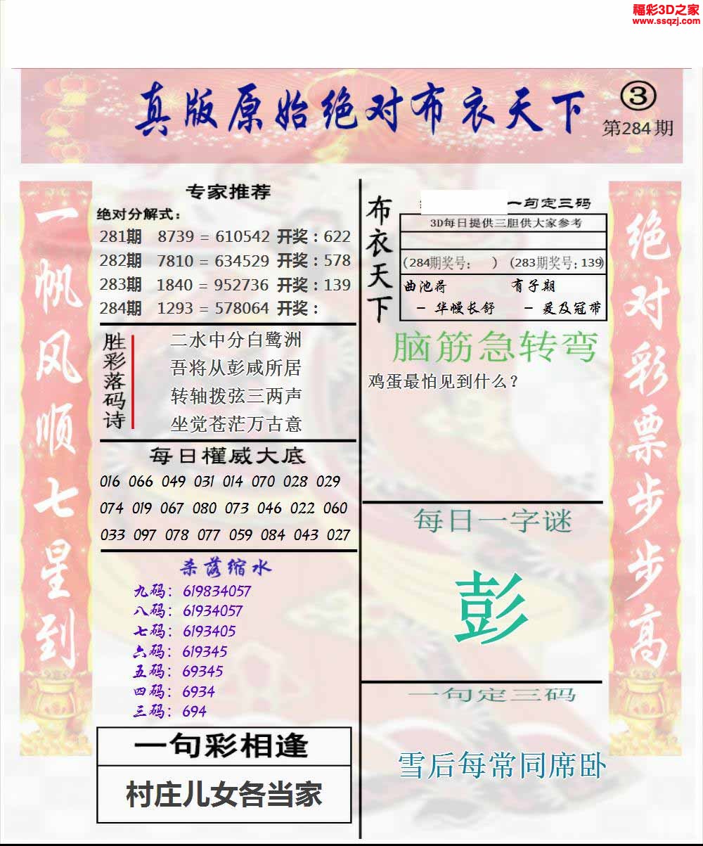 3d2022284期原始绝对布衣1234