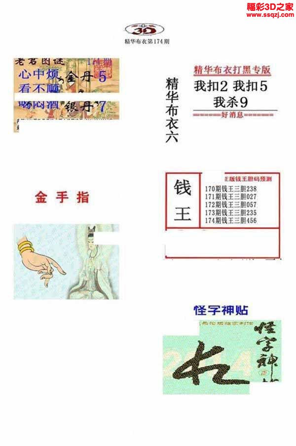 3d2022174期真精华布衣天下123456