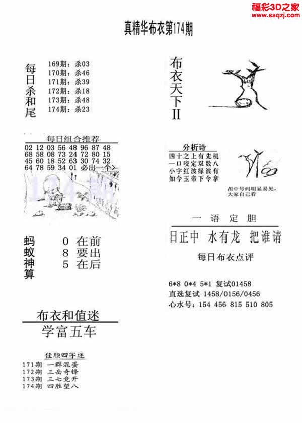3d2022174期真精华布衣天下123456