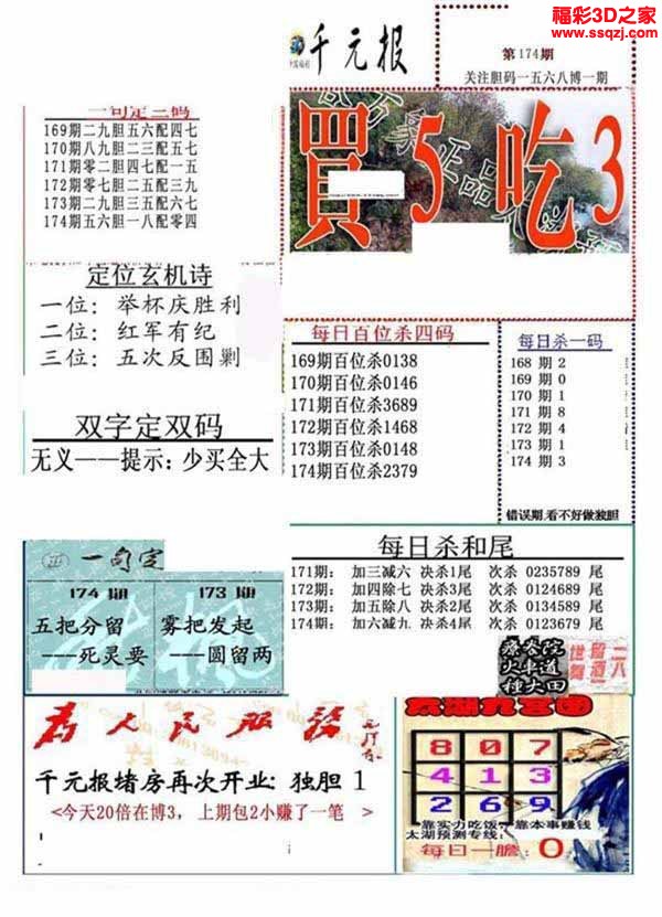 3d2022174期真精华布衣天下123456