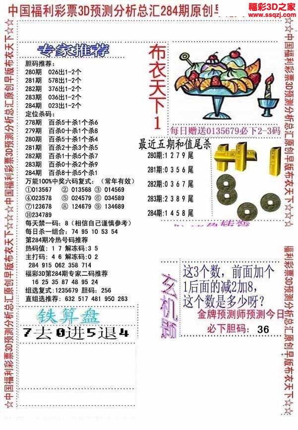 3d2022284期真精华早版布衣12