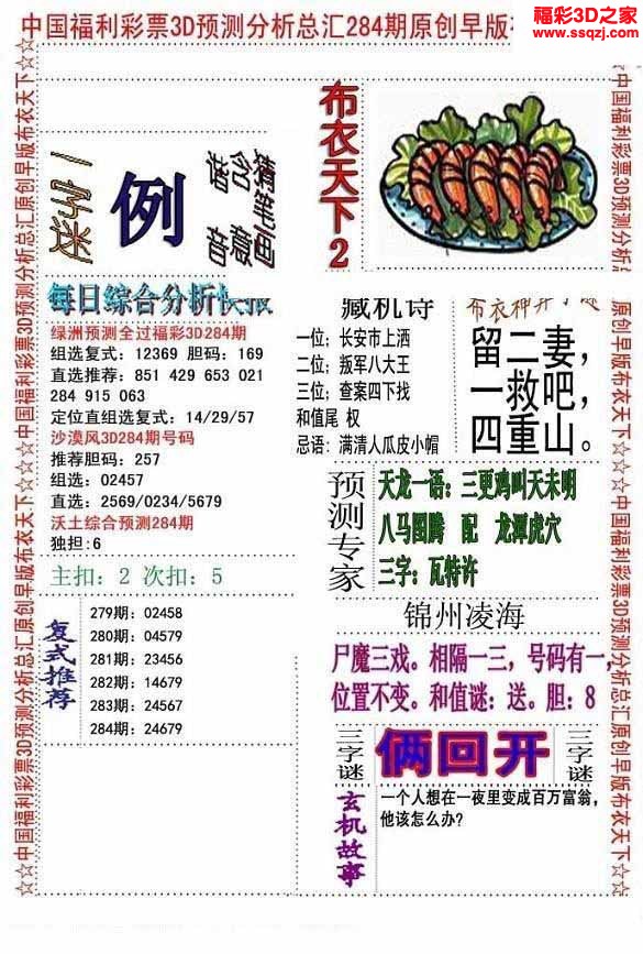 3d2022284期真精华早版布衣12